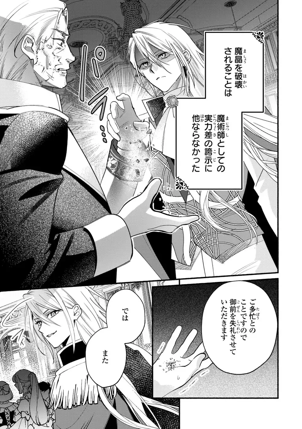 Rachel Jean wa Odoranai Chapter 18 23ページ