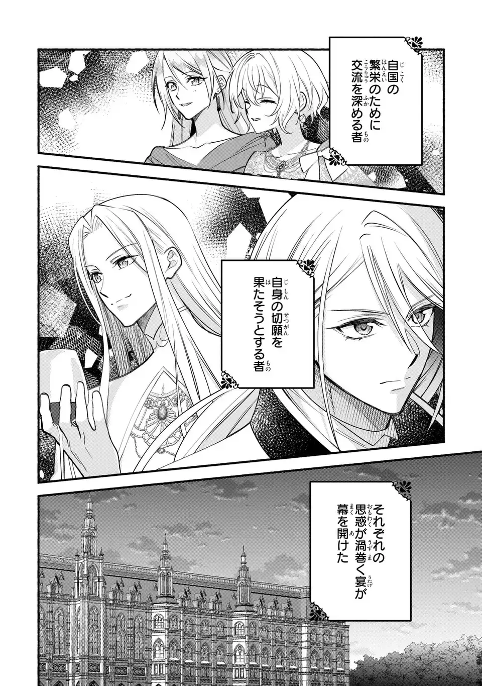 Rachel Jean wa Odoranai Chapter 18 24ページ