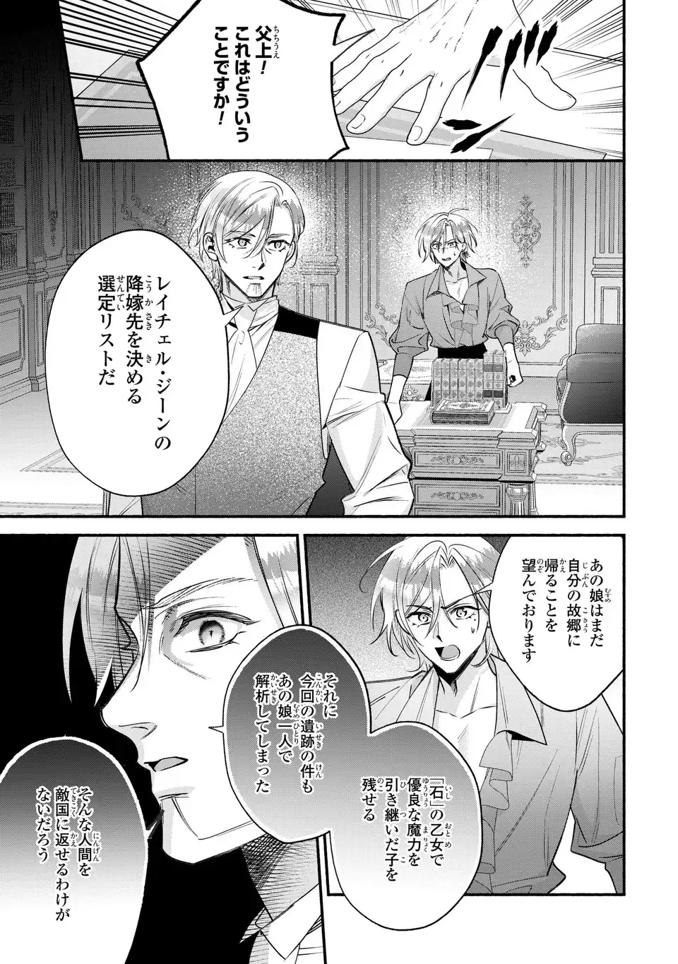 Rachel Jean wa Odoranai Chapter 18 25ページ