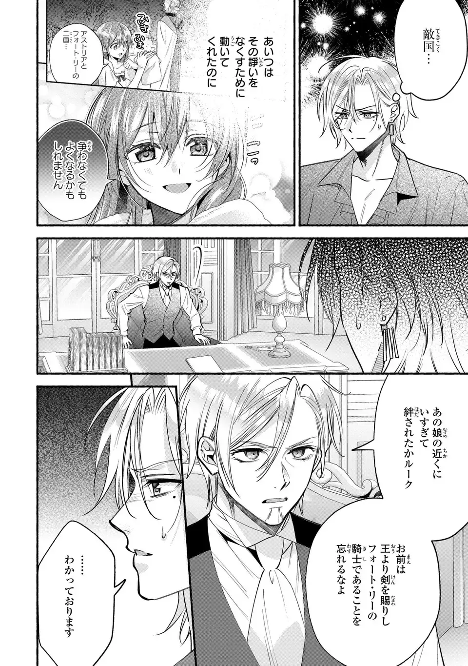 Rachel Jean wa Odoranai Chapter 18 26ページ