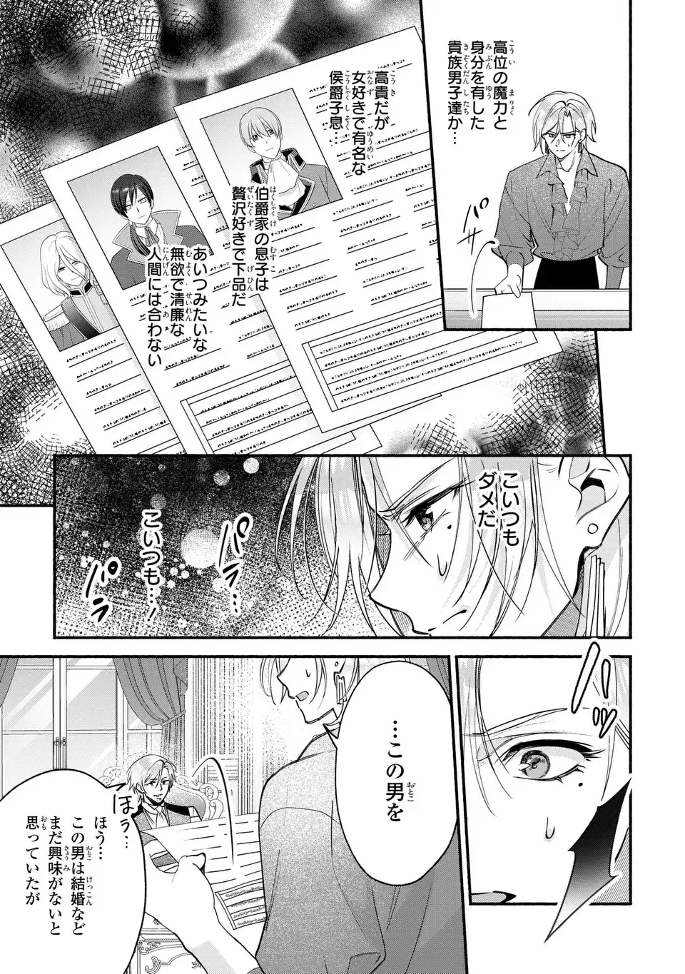 Rachel Jean wa Odoranai Chapter 18 27ページ