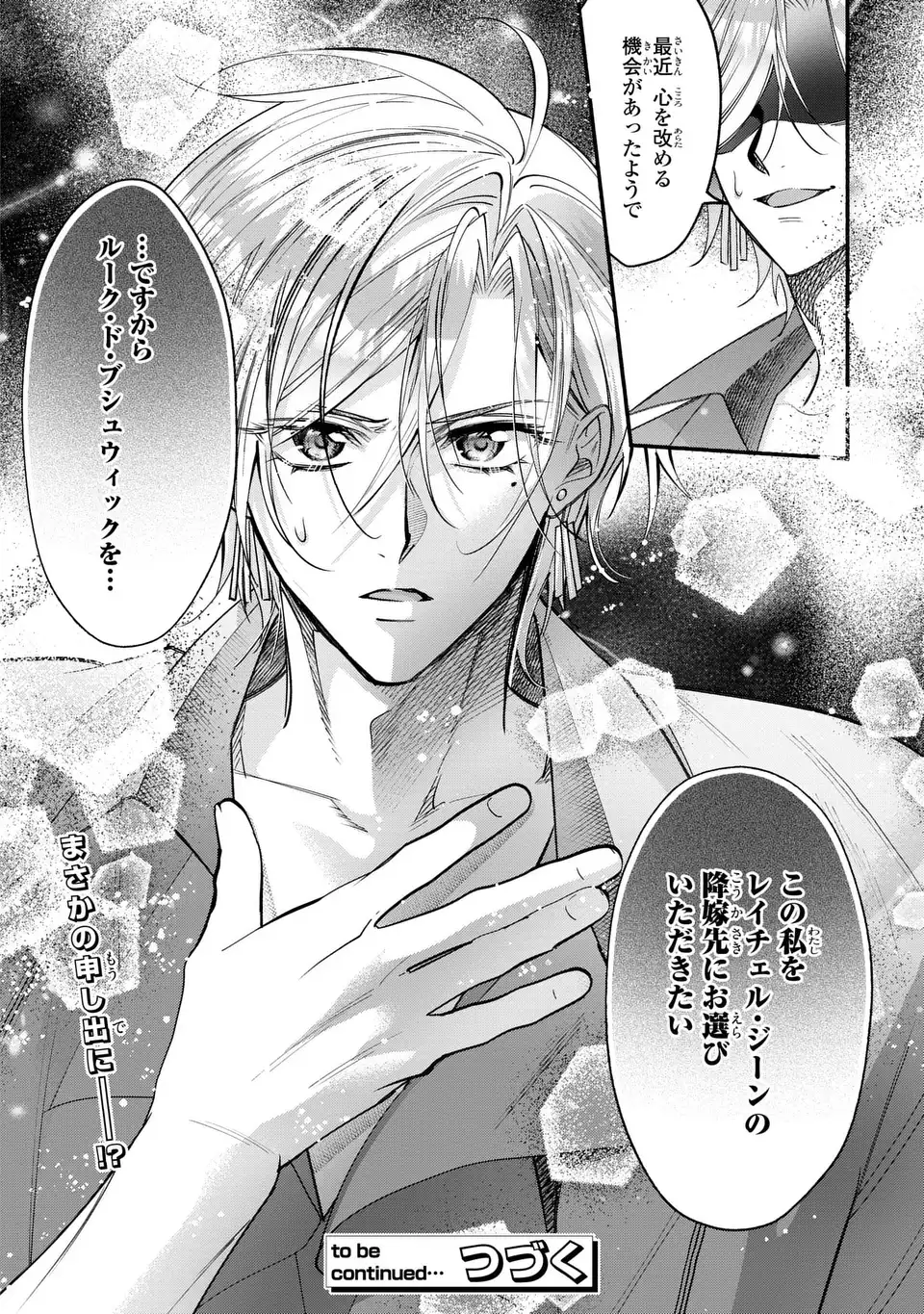 Rachel Jean wa Odoranai Chapter 18 28ページ