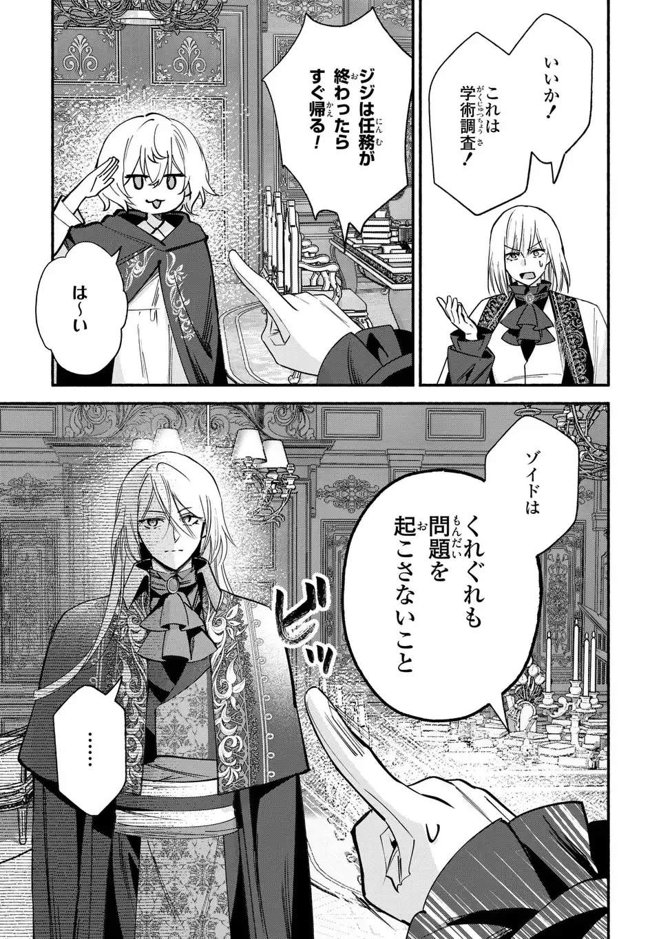Rachel Jean wa Odoranai Chapter 18 5ページ