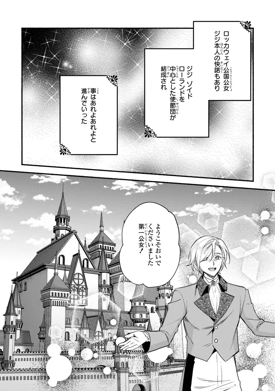 Rachel Jean wa Odoranai Chapter 18 6ページ