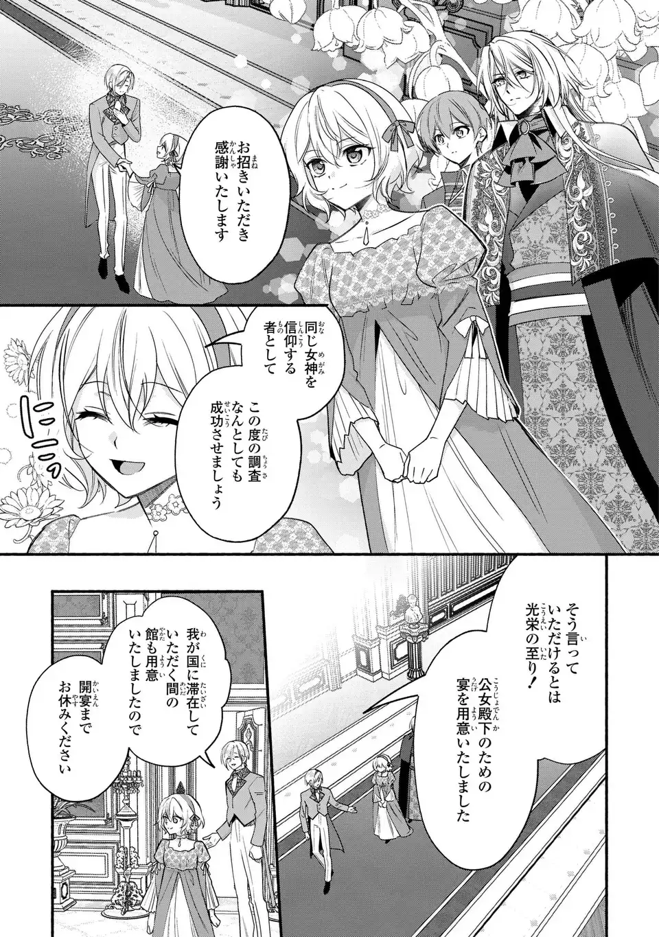 Rachel Jean wa Odoranai Chapter 18 7ページ