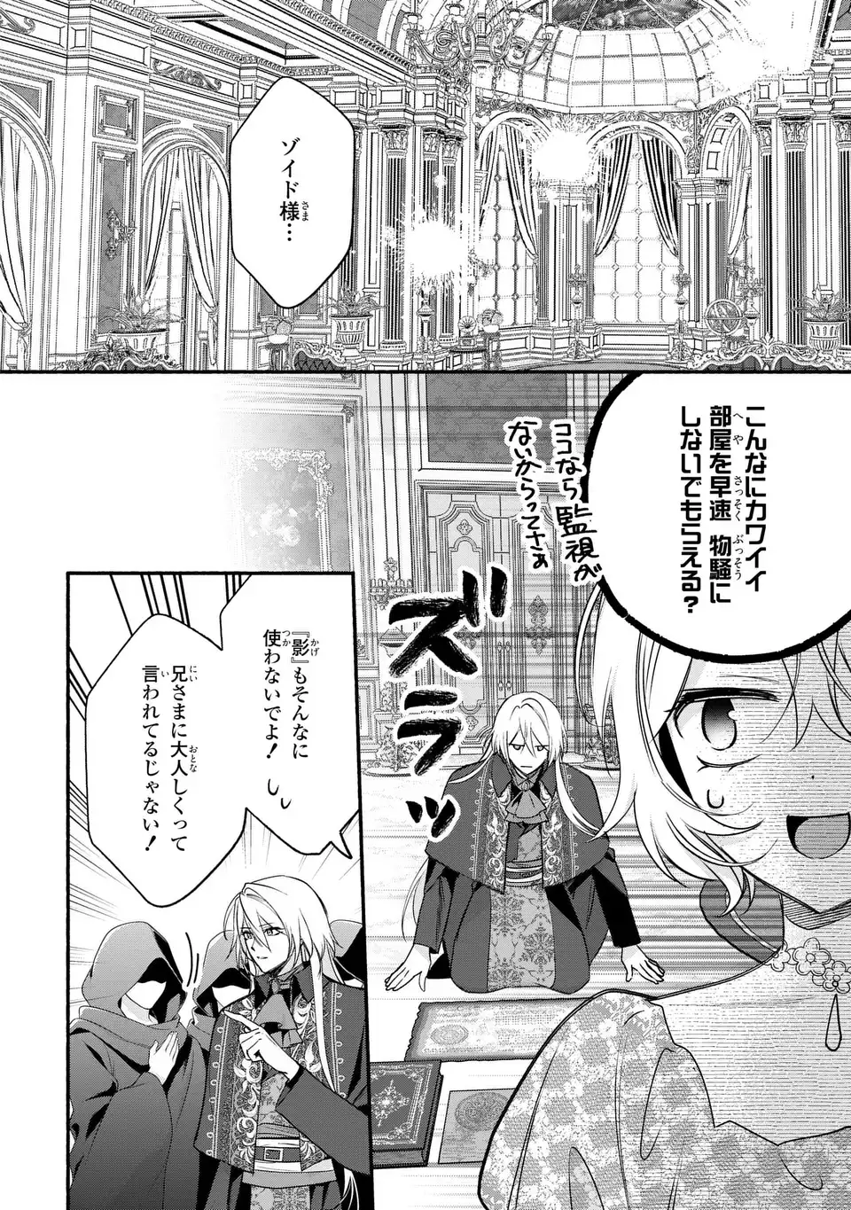 Rachel Jean wa Odoranai Chapter 18 8ページ