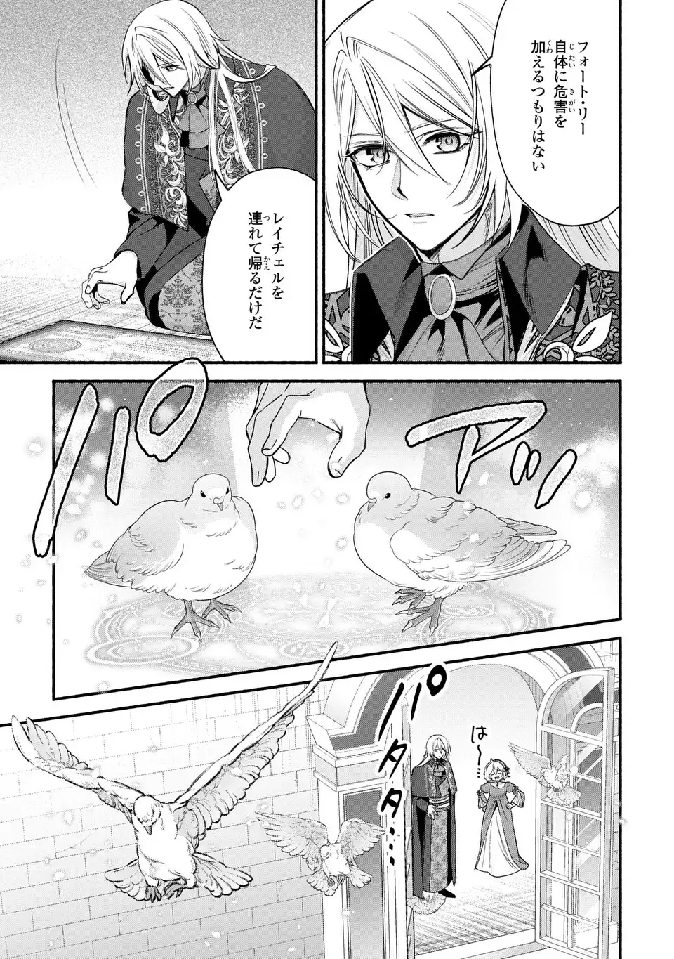 Rachel Jean wa Odoranai Chapter 18 9ページ