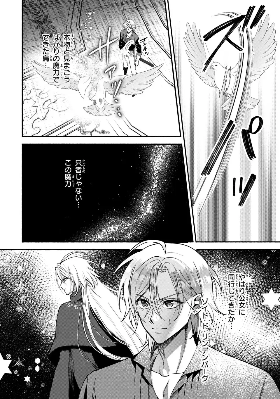Rachel Jean wa Odoranai Chapter 18 10ページ