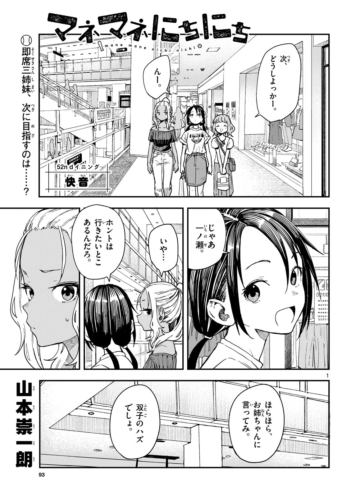 Manemane Nichinichi Chapter 52 1ページ