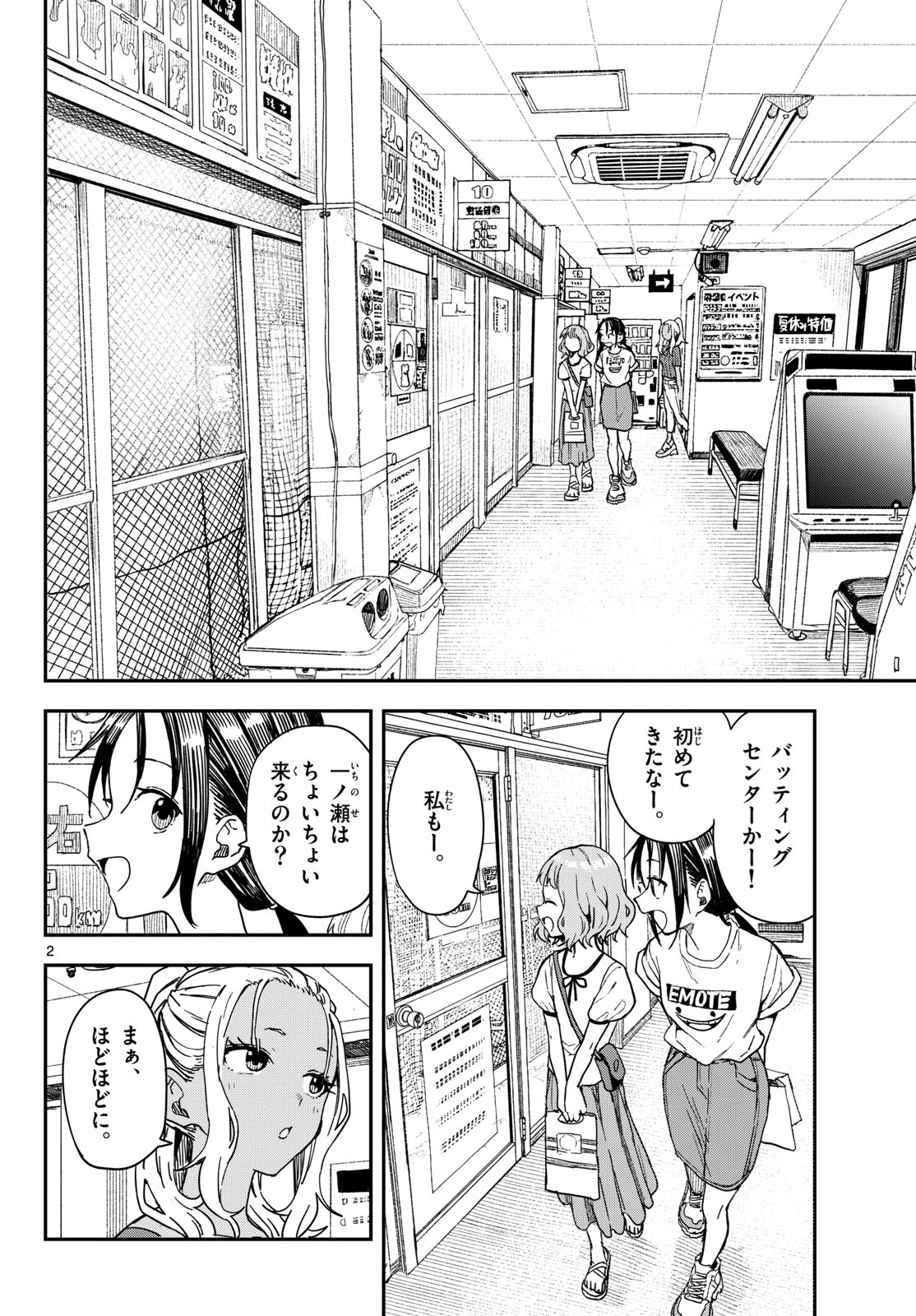 Manemane Nichinichi Chapter 52 2ページ