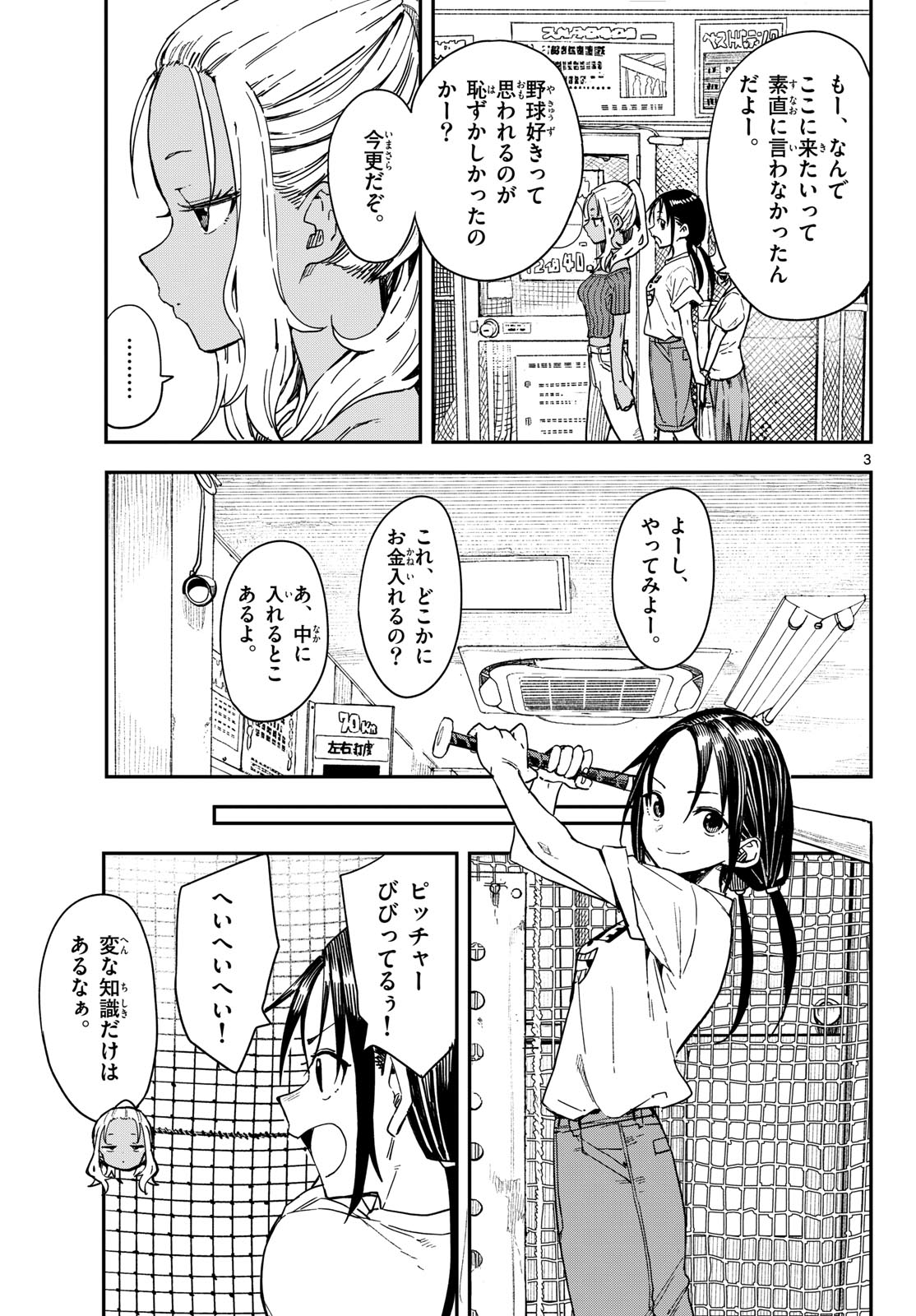 Manemane Nichinichi Chapter 52 3ページ
