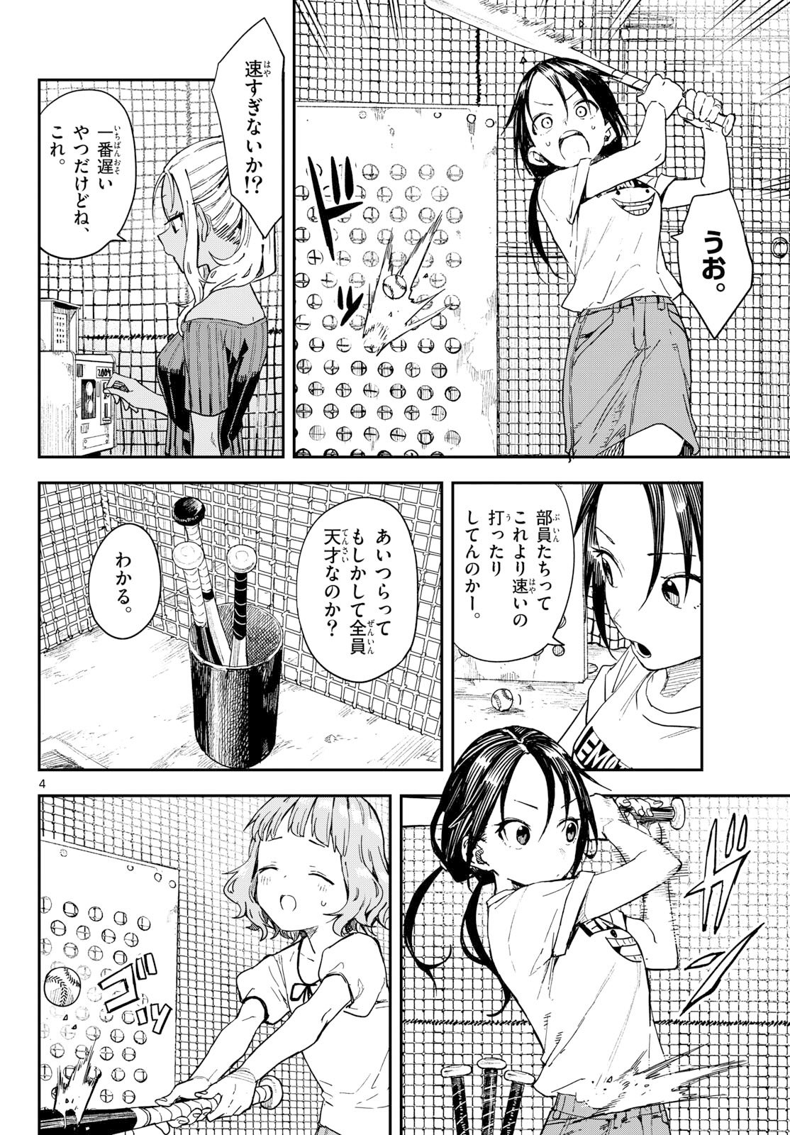 Manemane Nichinichi Chapter 52 4ページ