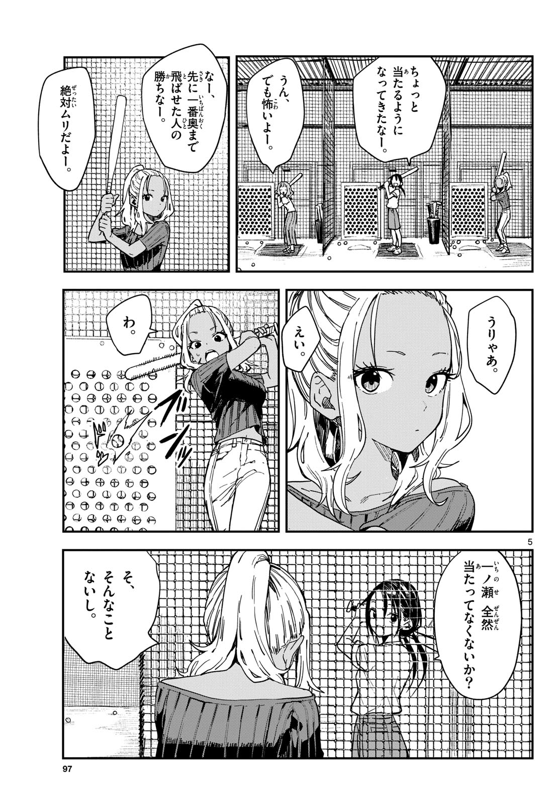 Manemane Nichinichi Chapter 52 5ページ