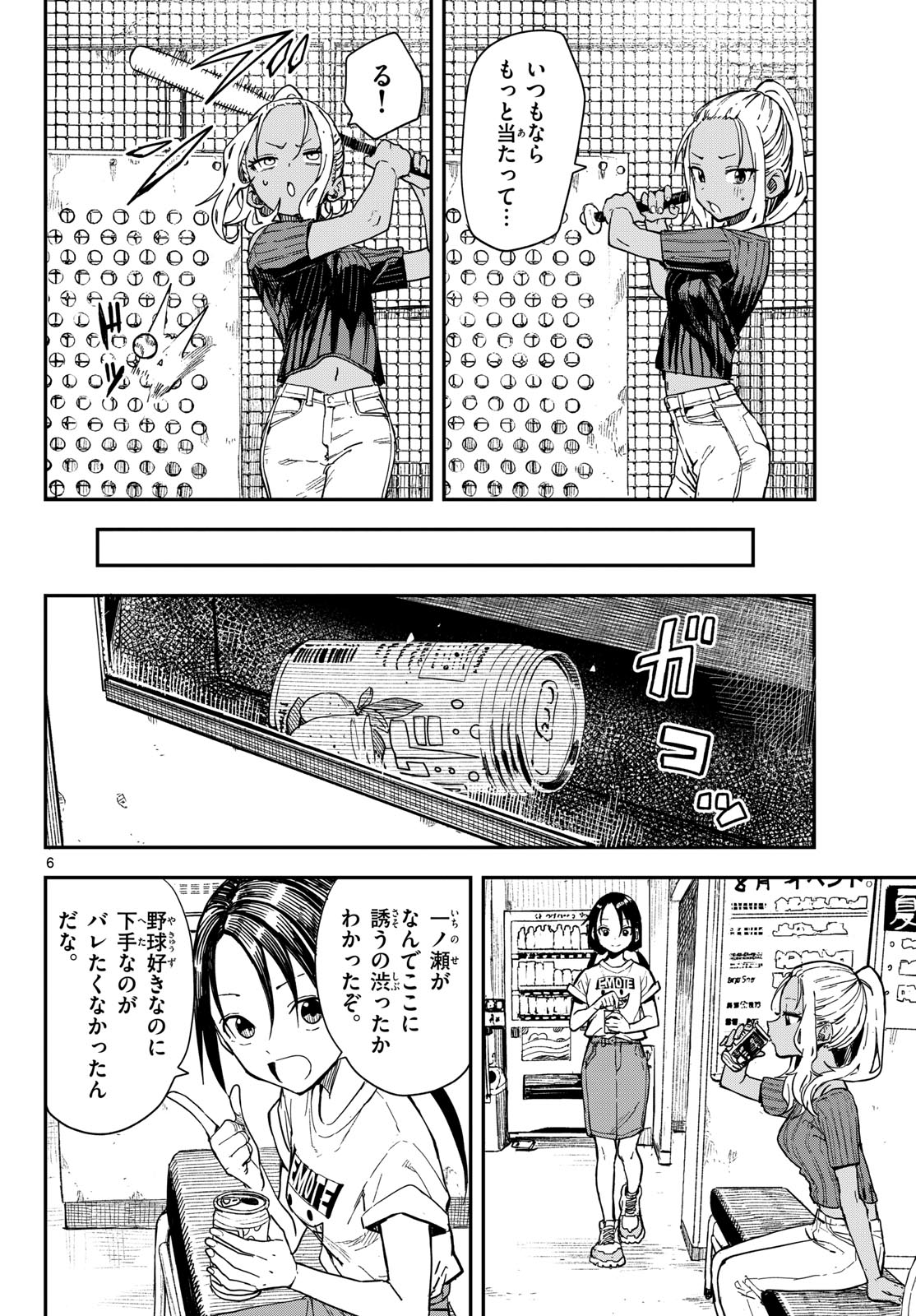 Manemane Nichinichi Chapter 52 6ページ