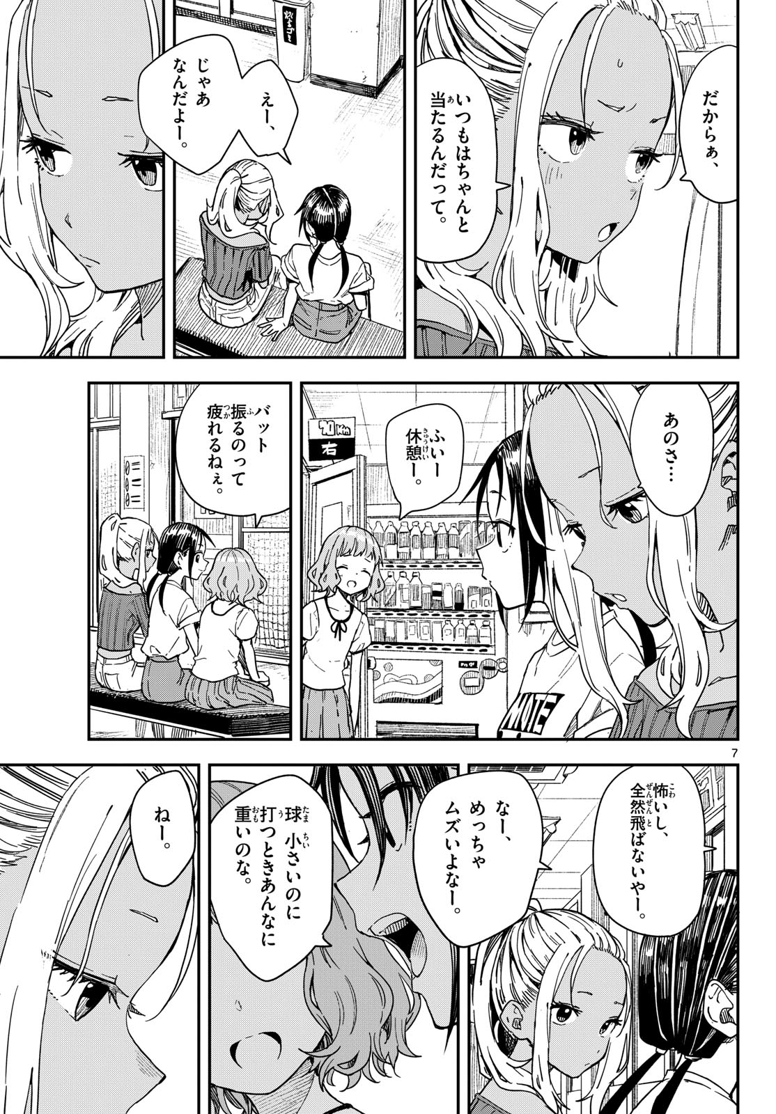 Manemane Nichinichi Chapter 52 7ページ