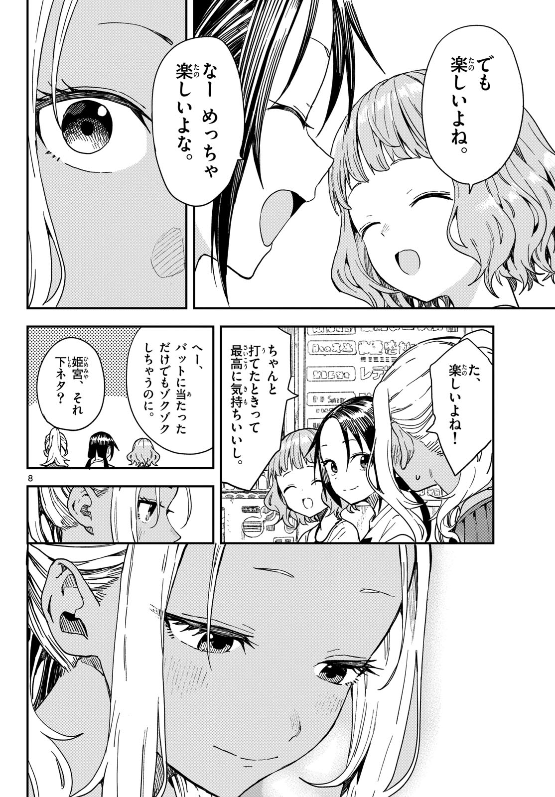 Manemane Nichinichi Chapter 52 8ページ