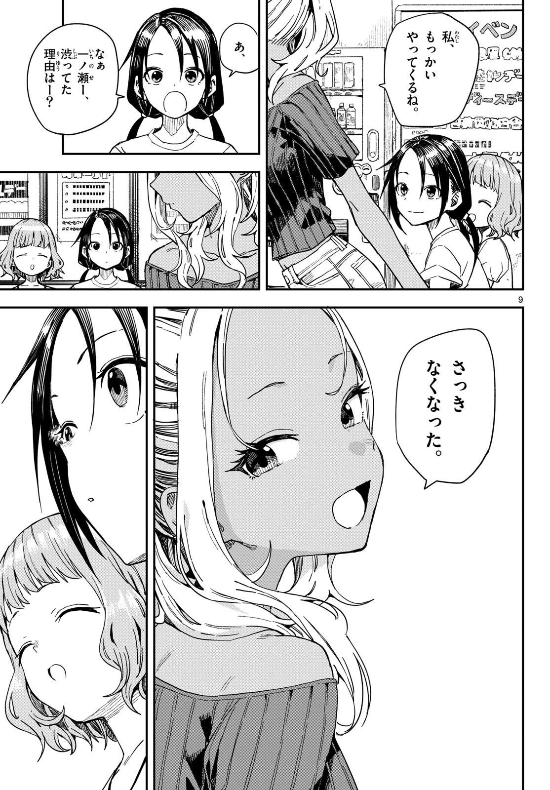 Manemane Nichinichi Chapter 52 9ページ
