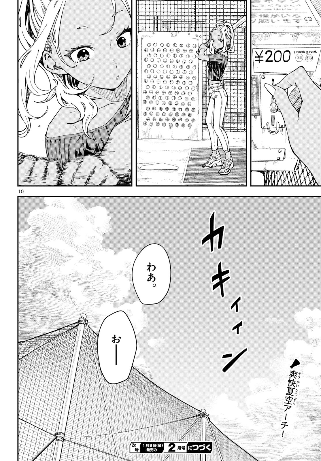 Manemane Nichinichi Chapter 52 10ページ