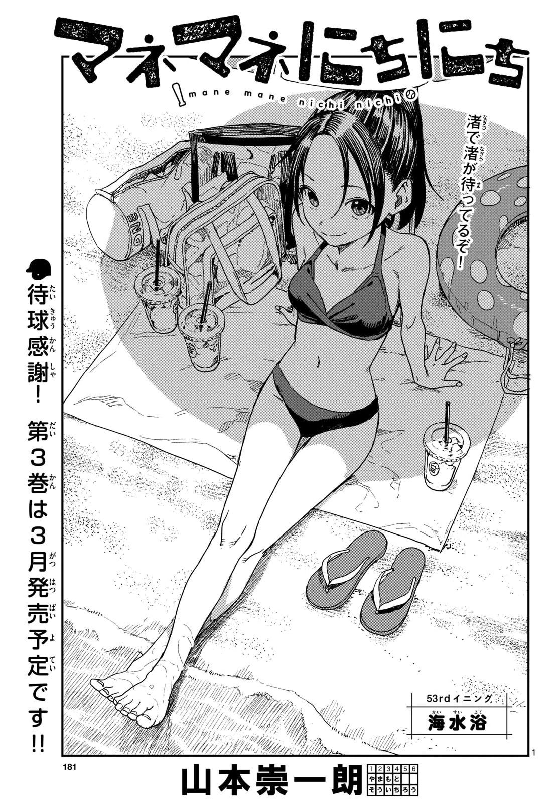 Manemane Nichinichi Chapter 53 1ページ