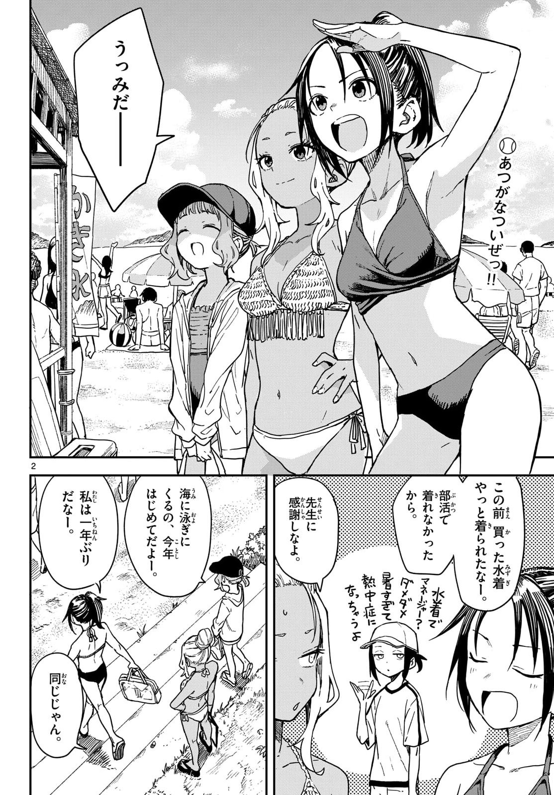 Manemane Nichinichi Chapter 53 2ページ