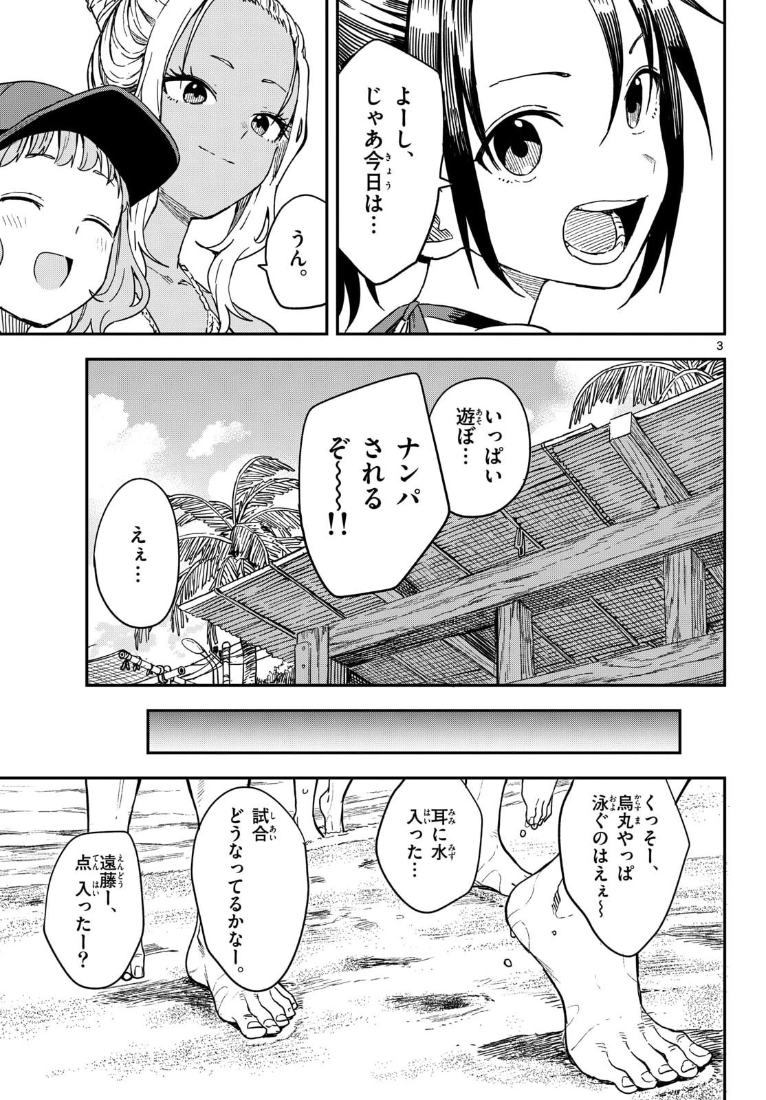 Manemane Nichinichi Chapter 53 3ページ