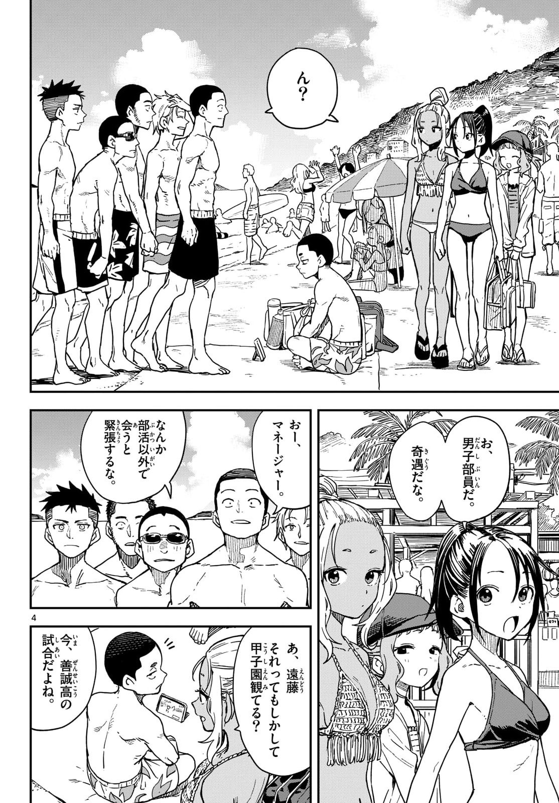 Manemane Nichinichi Chapter 53 4ページ