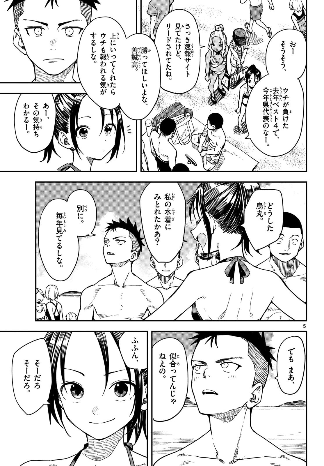 Manemane Nichinichi Chapter 53 5ページ