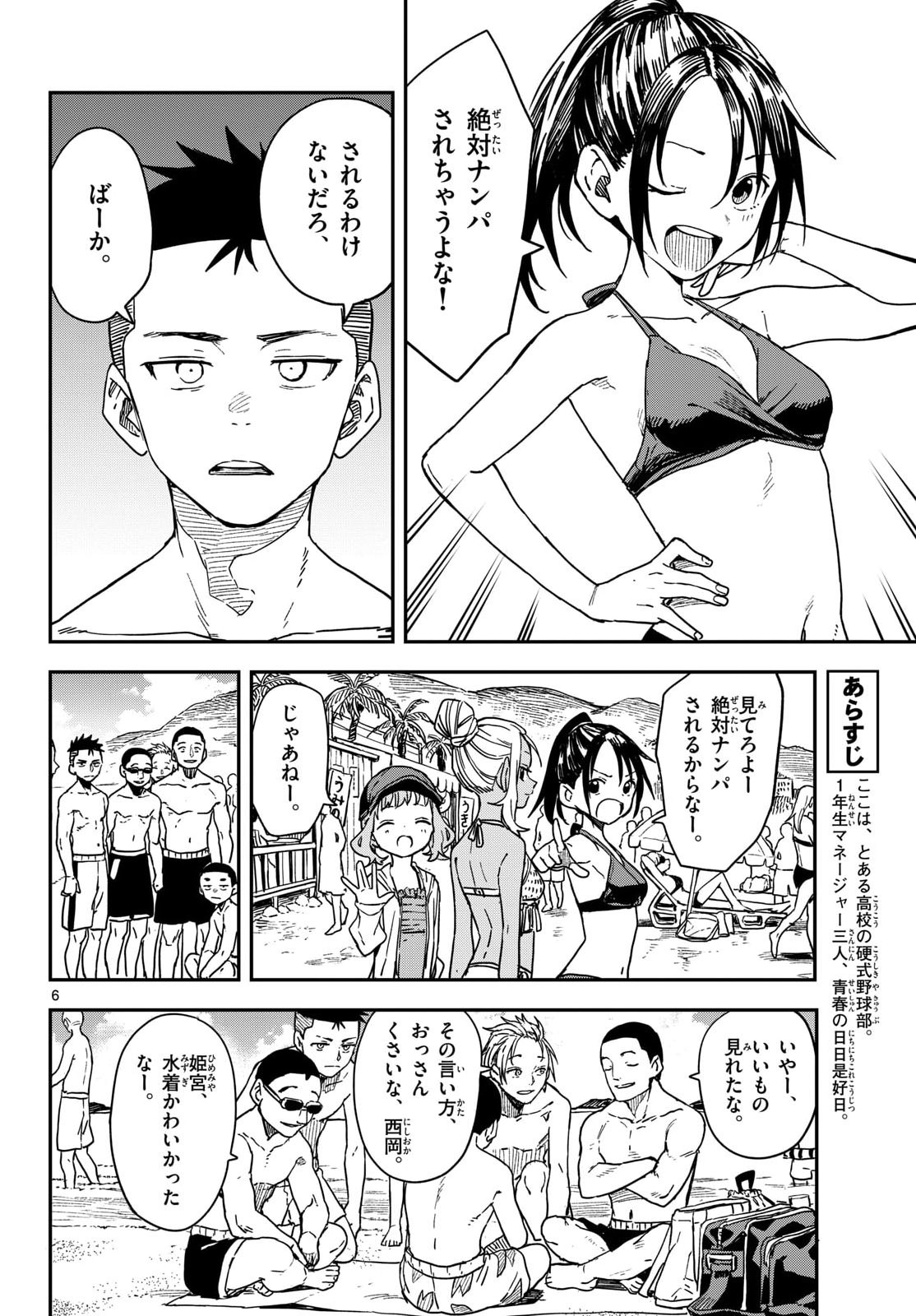 Manemane Nichinichi Chapter 53 6ページ