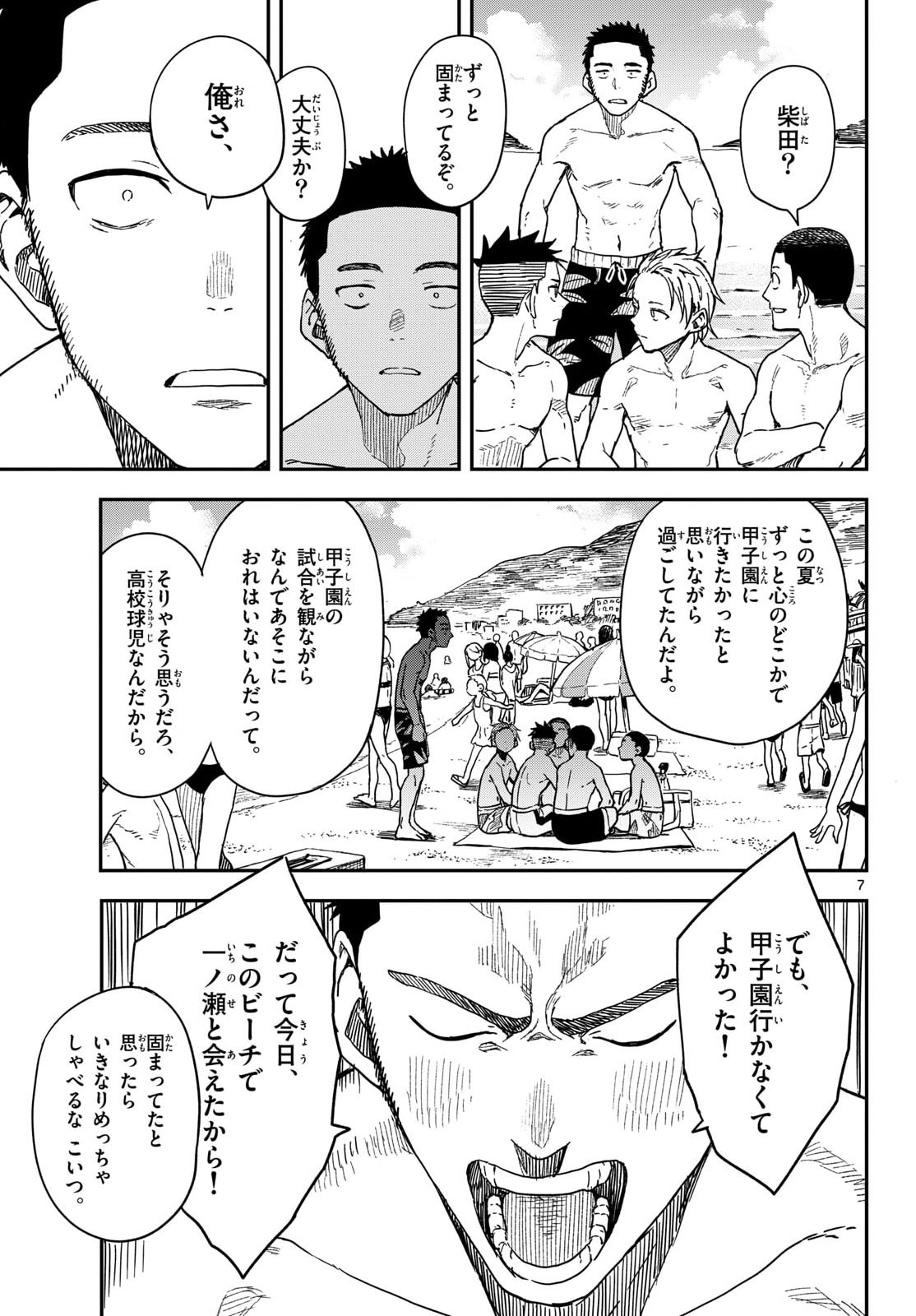 Manemane Nichinichi Chapter 53 7ページ