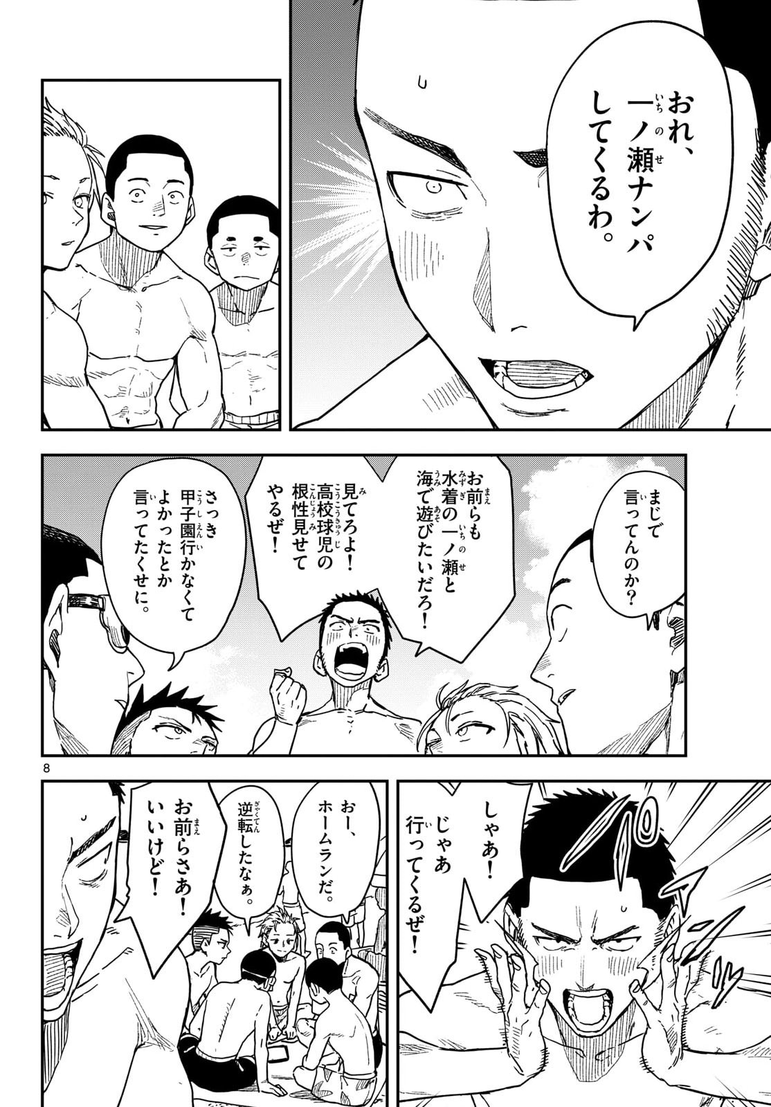 Manemane Nichinichi Chapter 53 8ページ