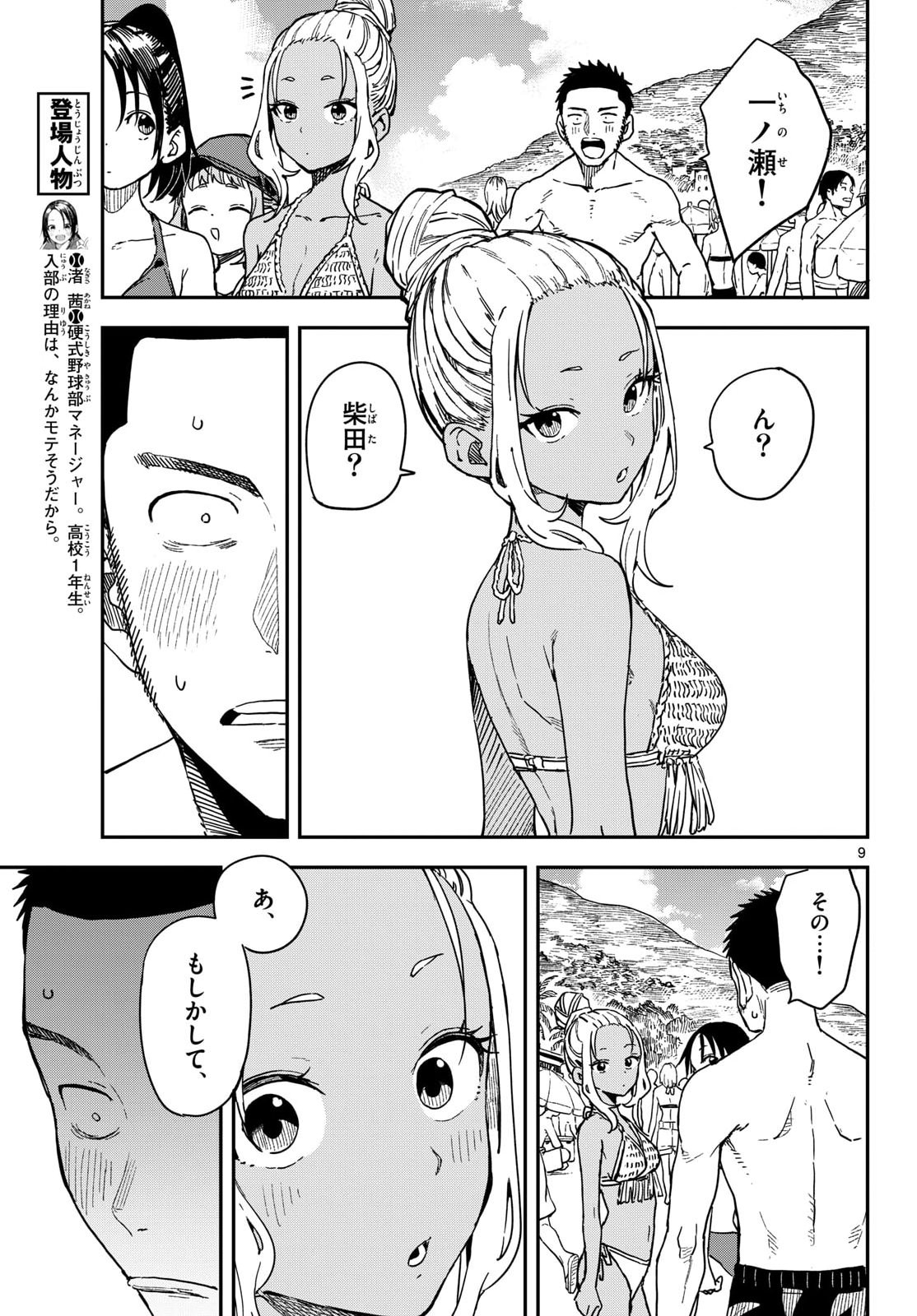 Manemane Nichinichi Chapter 53 9ページ