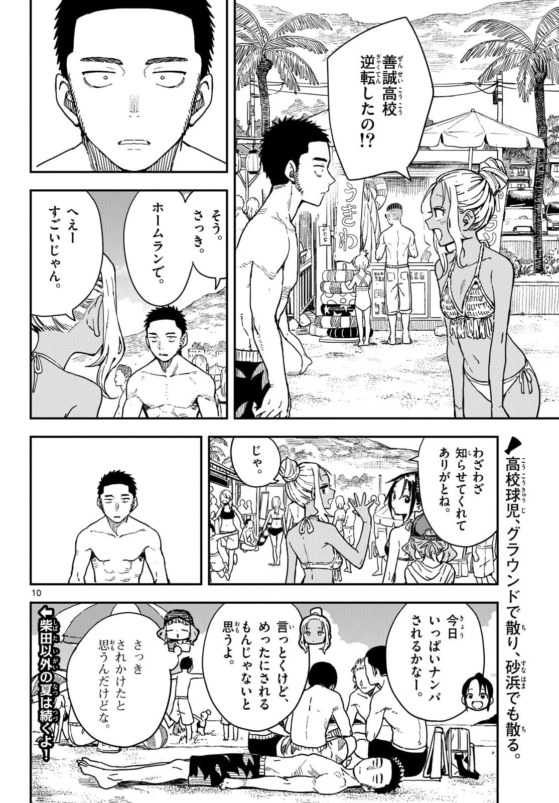 Manemane Nichinichi Chapter 53 10ページ