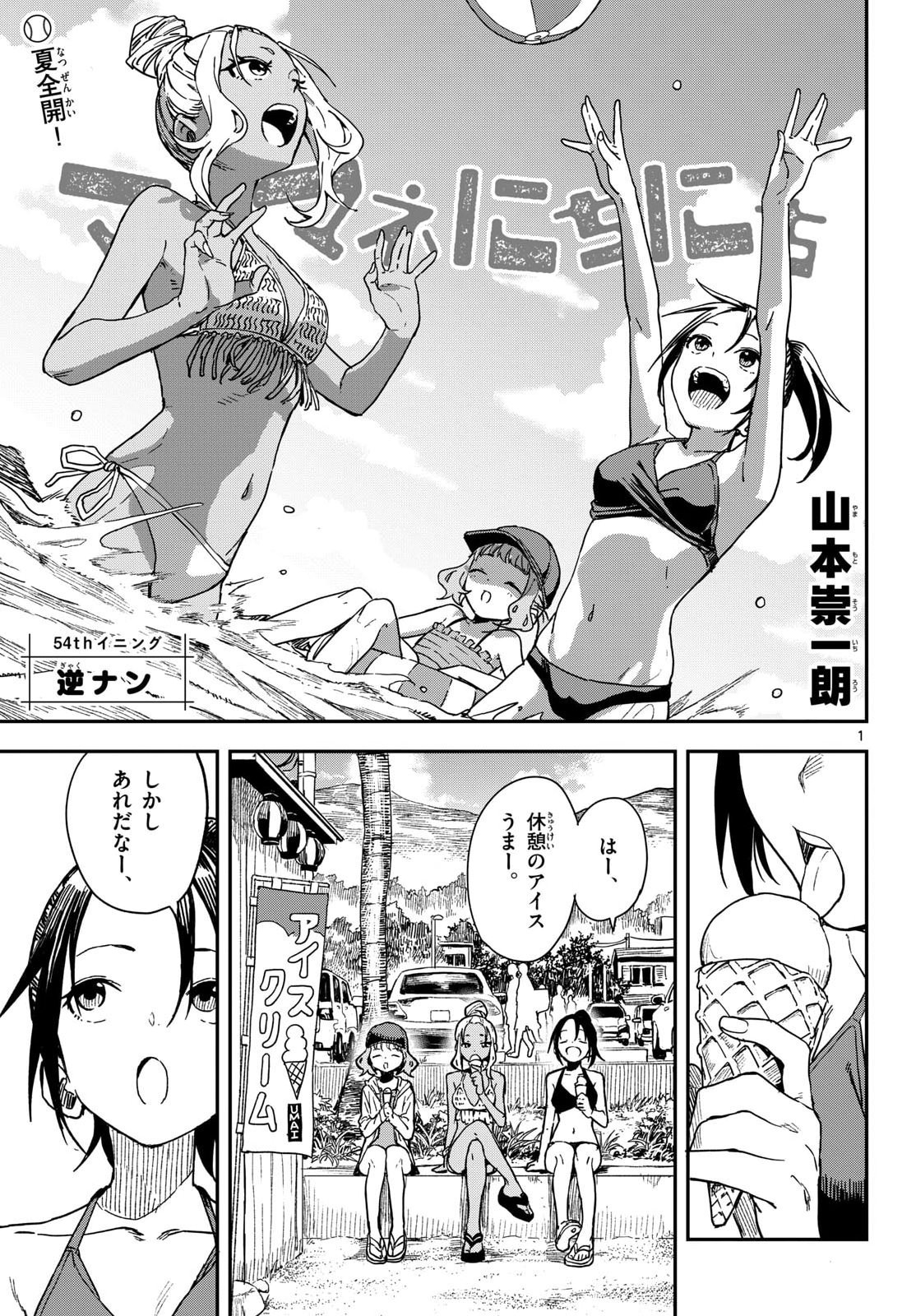 Manemane Nichinichi Chapter 54 1ページ