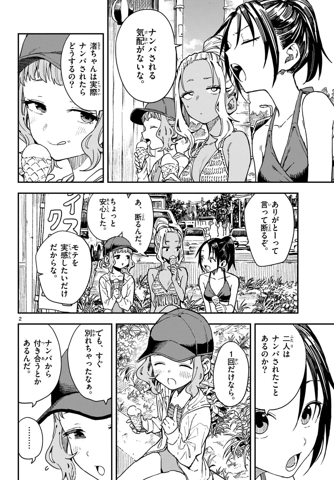 Manemane Nichinichi Chapter 54 2ページ
