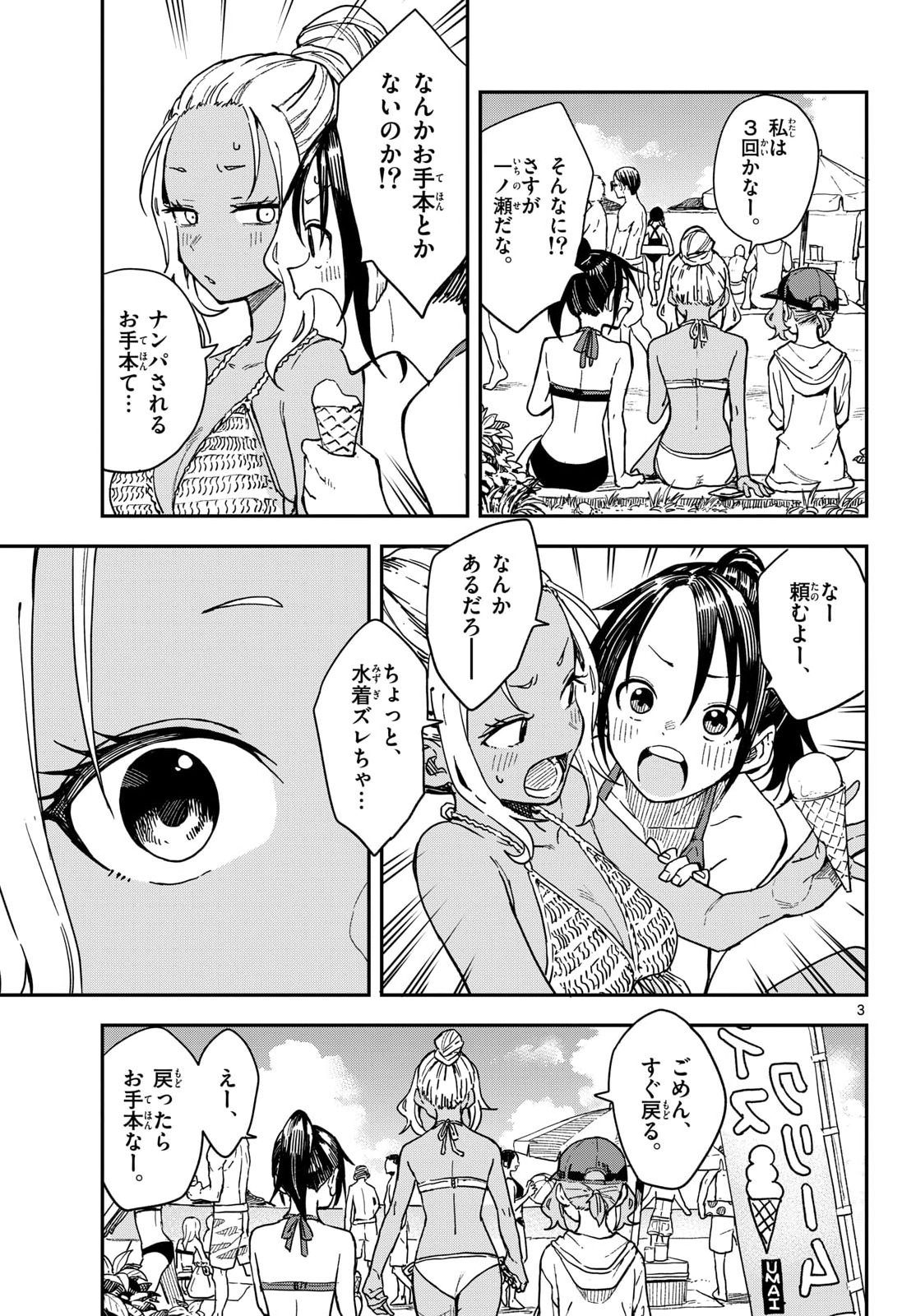 Manemane Nichinichi Chapter 54 3ページ