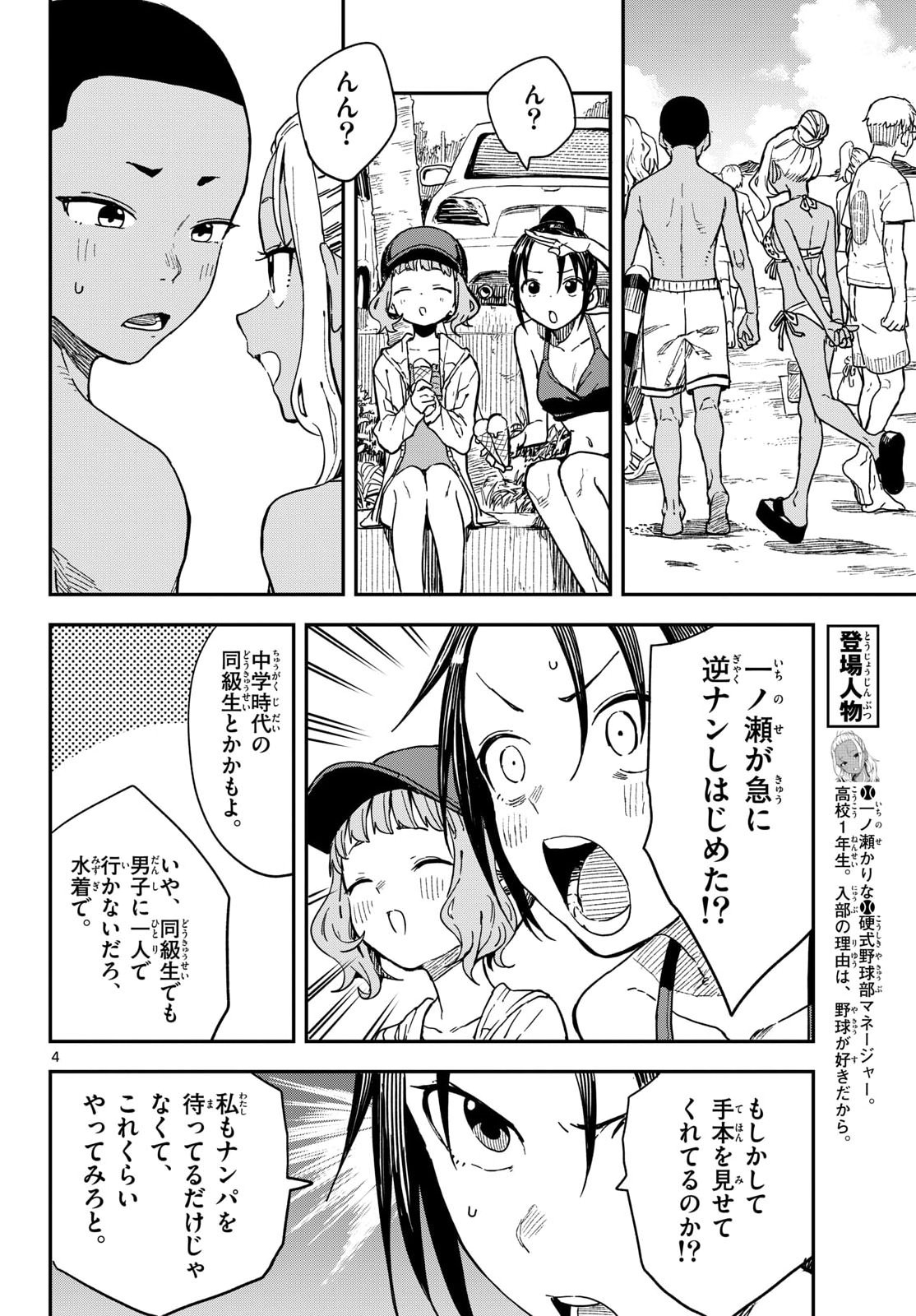Manemane Nichinichi Chapter 54 4ページ