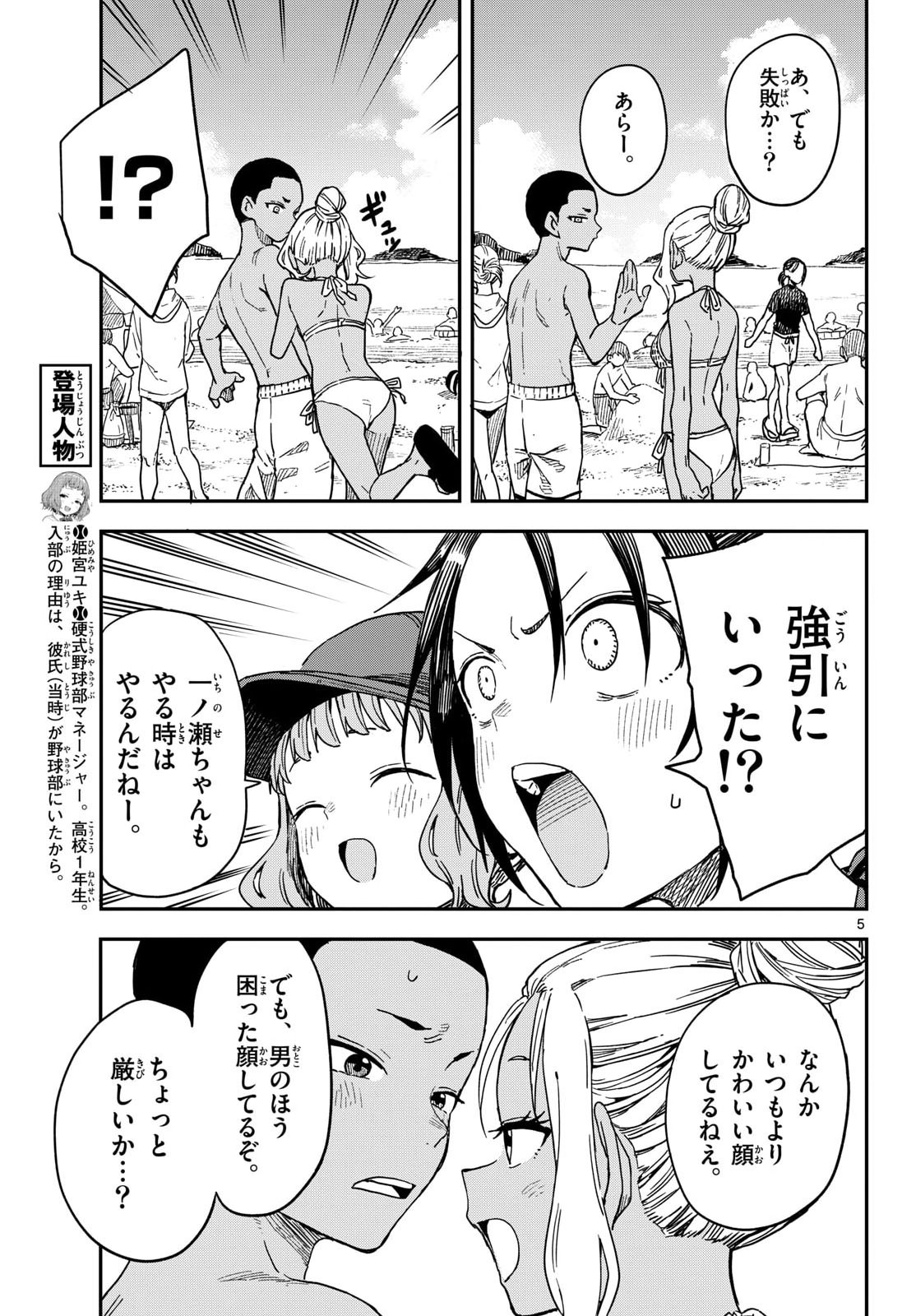 Manemane Nichinichi Chapter 54 5ページ