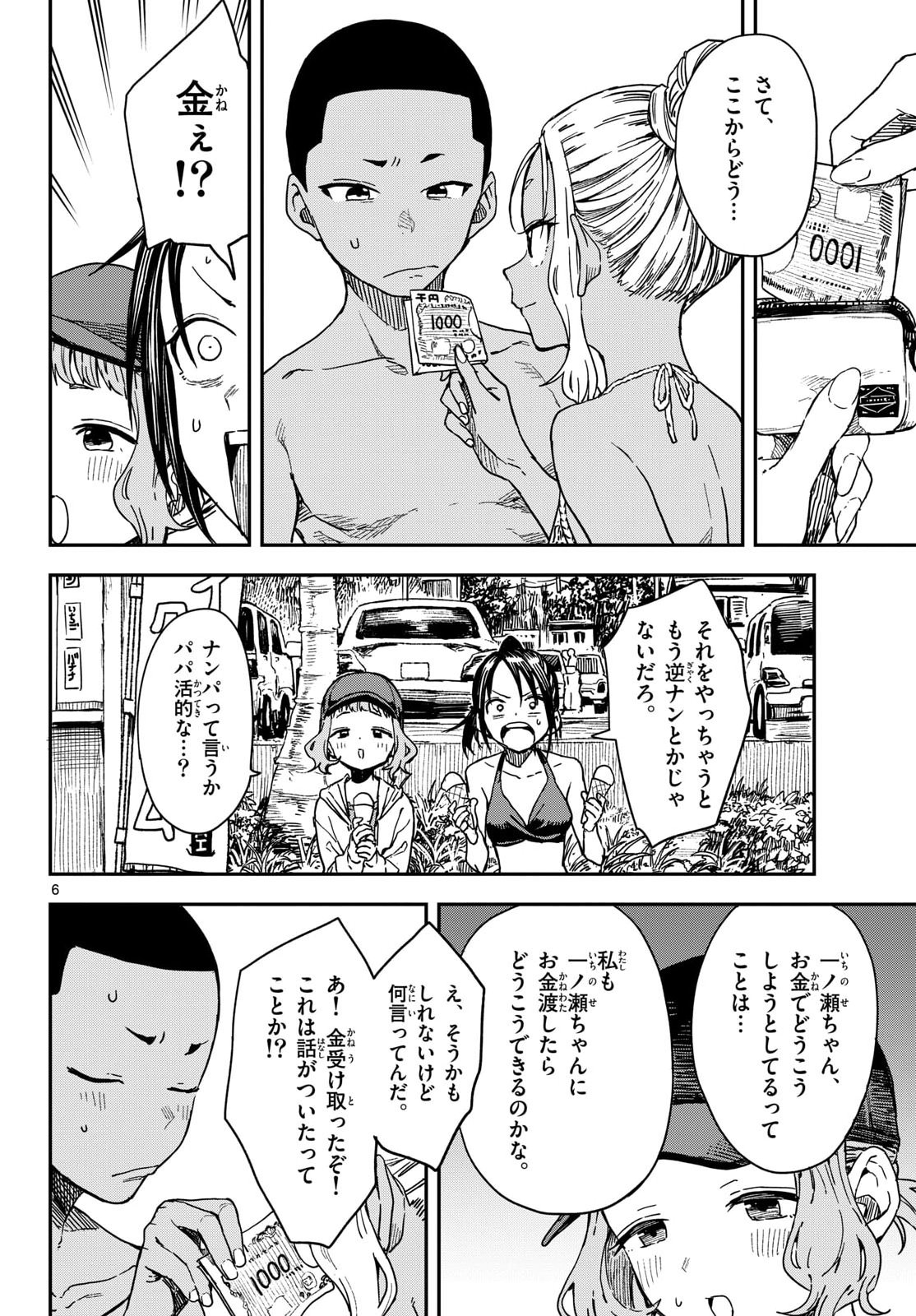 Manemane Nichinichi Chapter 54 6ページ
