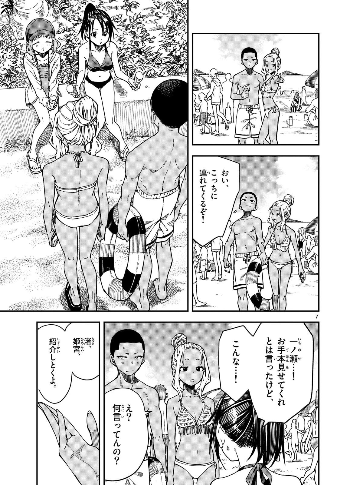 Manemane Nichinichi Chapter 54 7ページ