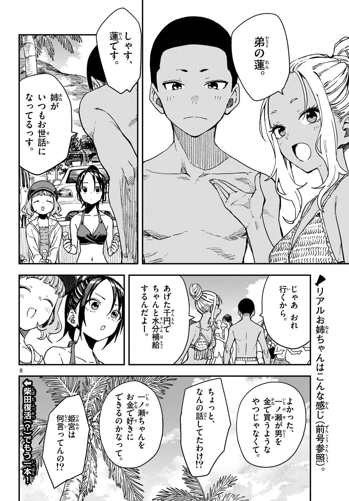 Manemane Nichinichi Chapter 54 8ページ