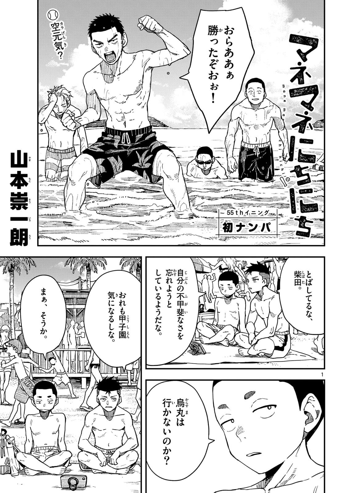 Manemane Nichinichi Chapter 55 1ページ