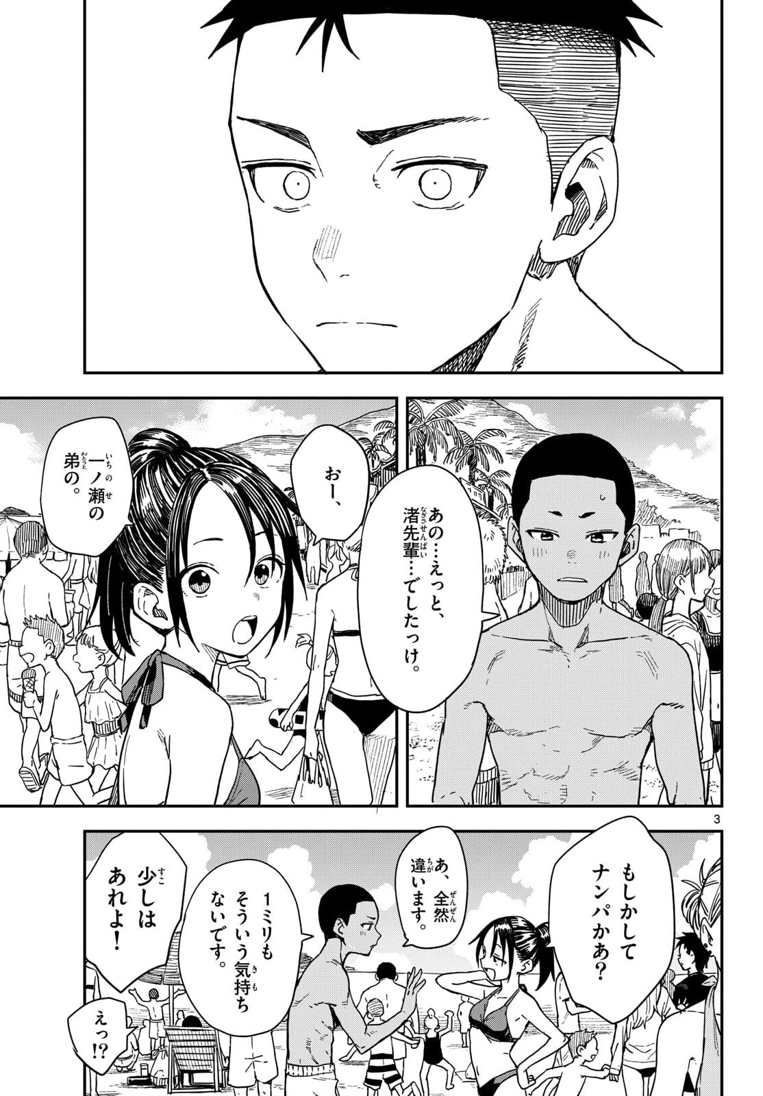 Manemane Nichinichi Chapter 55 3ページ