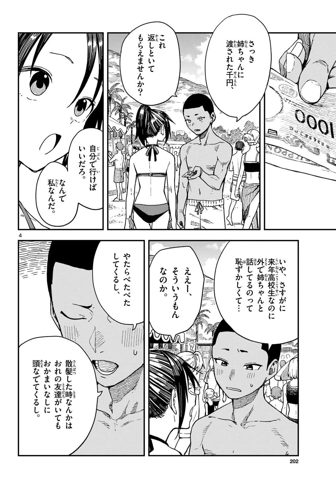 Manemane Nichinichi Chapter 55 4ページ