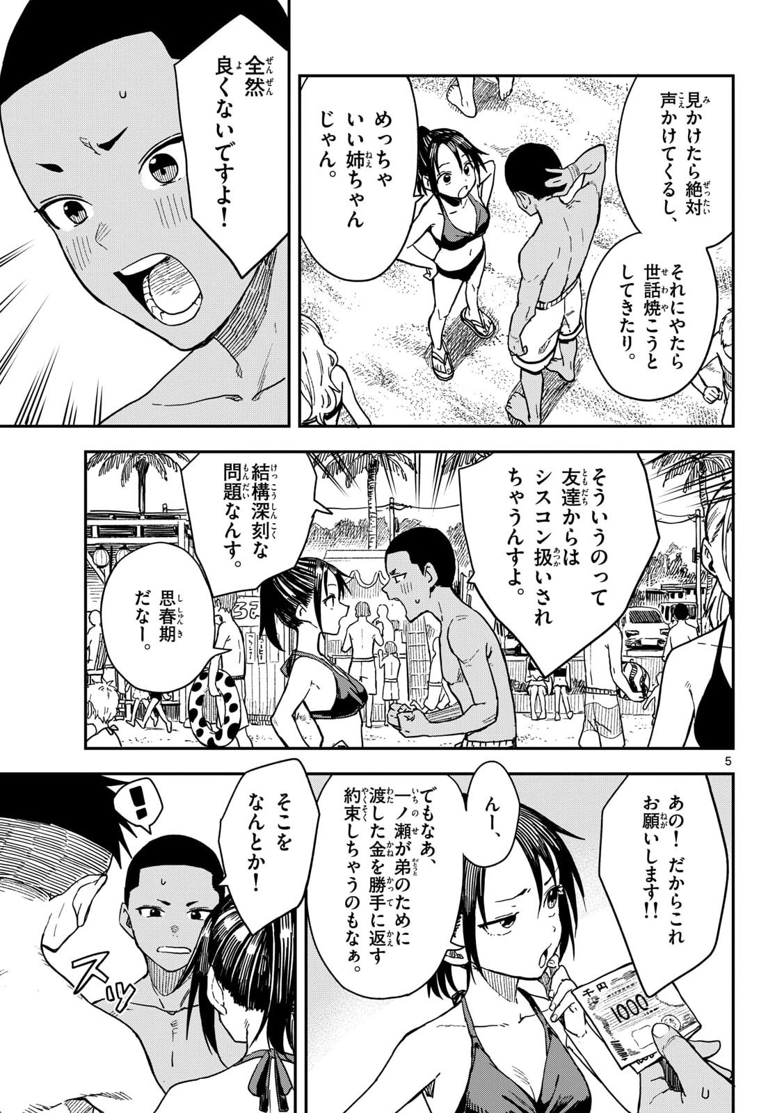 Manemane Nichinichi Chapter 55 5ページ