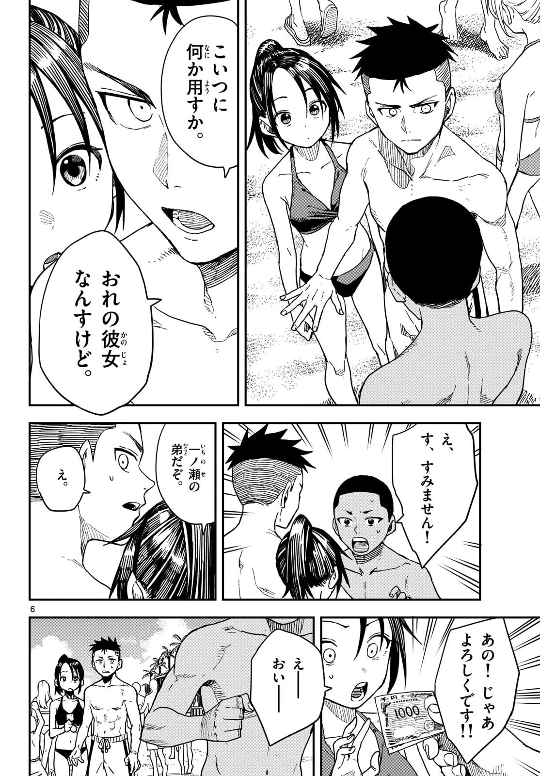 Manemane Nichinichi Chapter 55 6ページ