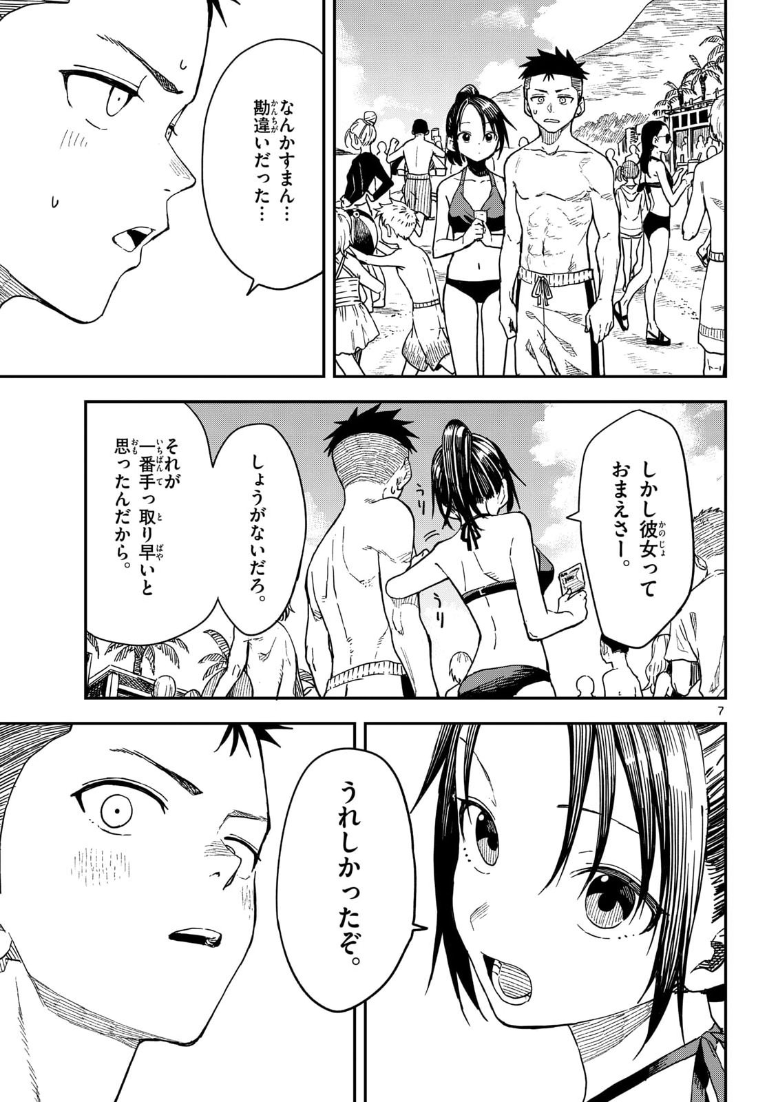 Manemane Nichinichi Chapter 55 7ページ