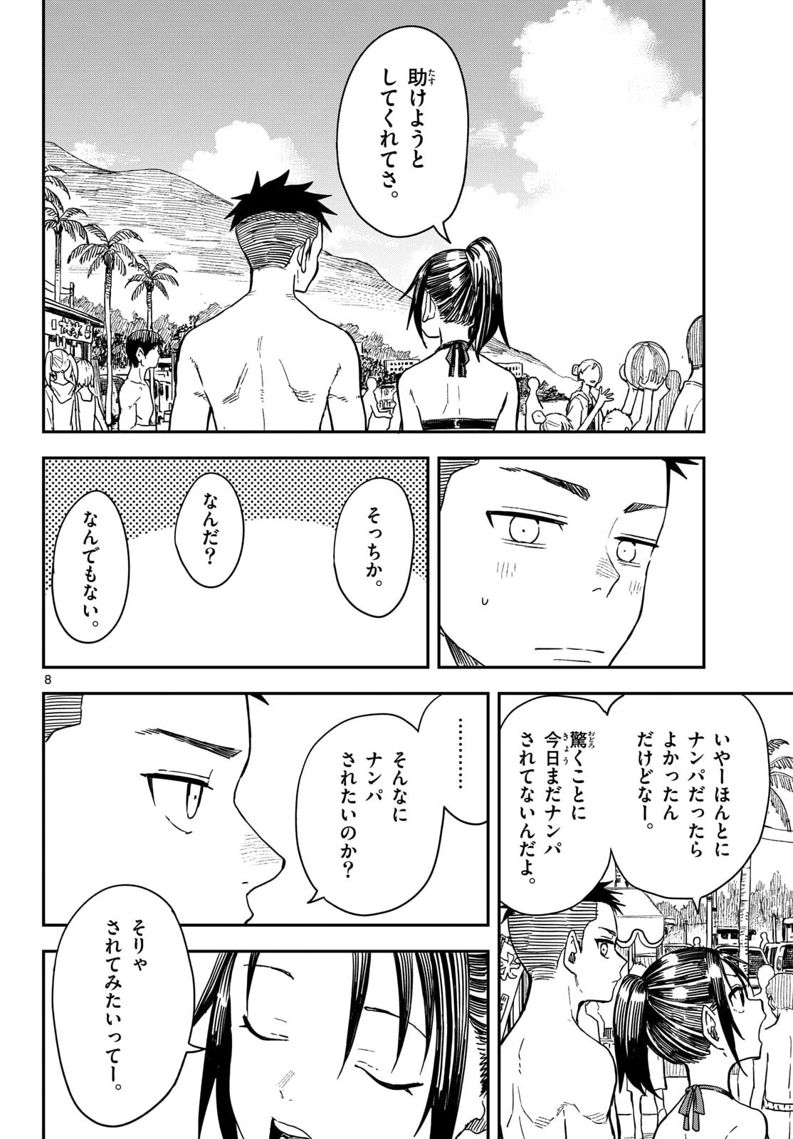 Manemane Nichinichi Chapter 55 8ページ