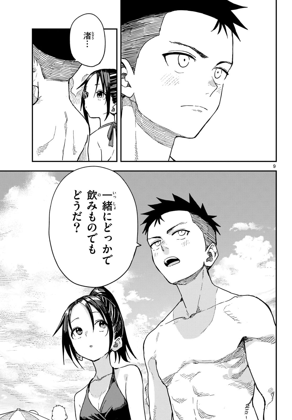 Manemane Nichinichi Chapter 55 9ページ