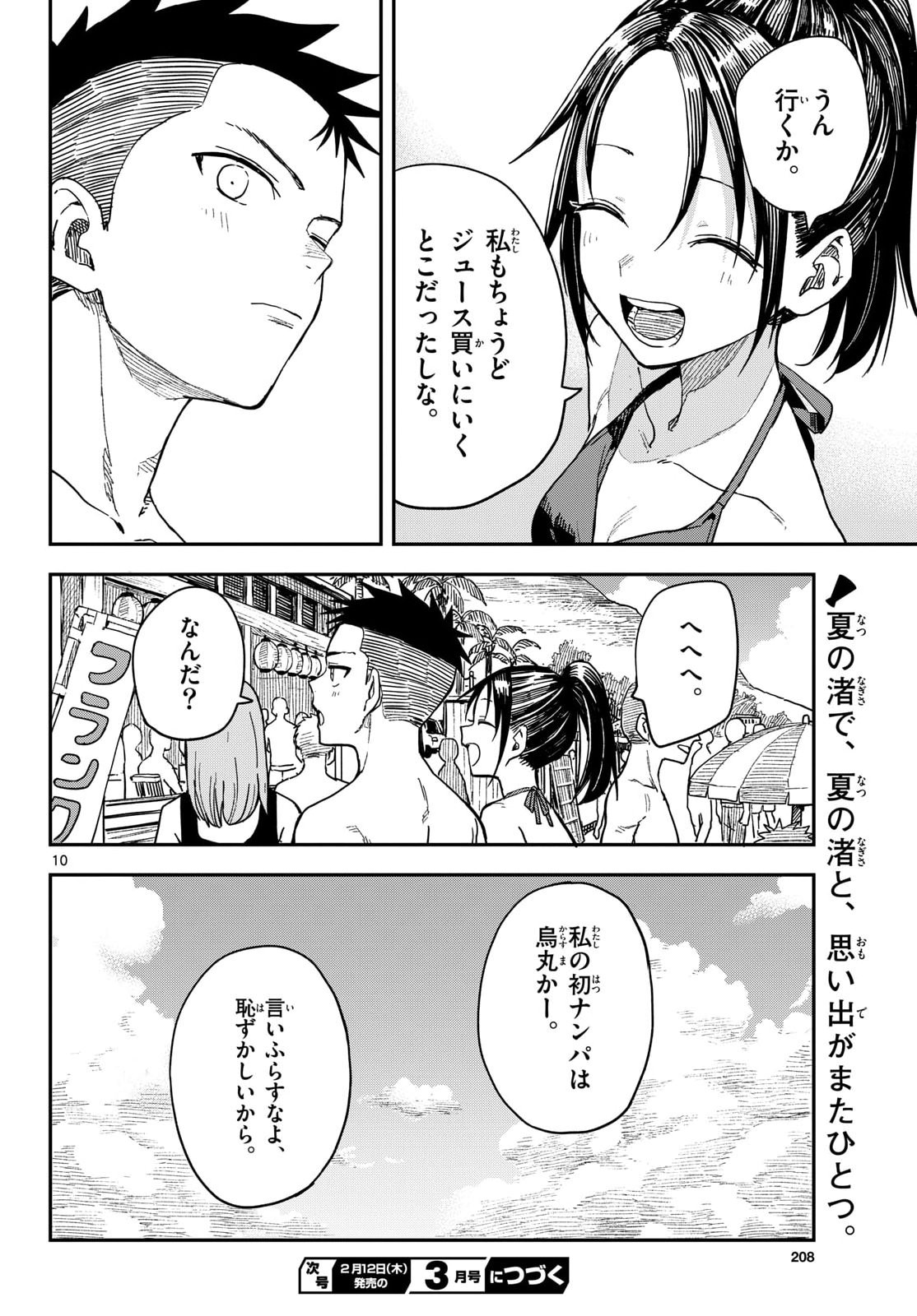 Manemane Nichinichi Chapter 55 10ページ
