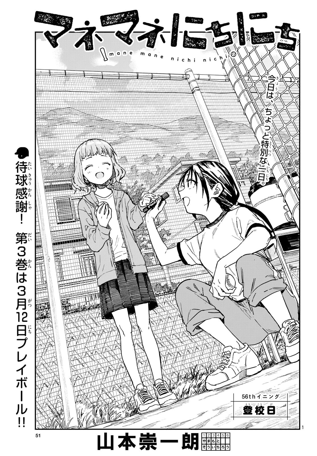 Manemane Nichinichi Chapter 56 1ページ